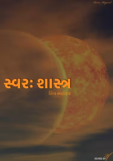 Swar Shastra Gujarati Book PDF