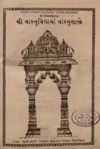 Vastuvidhyayam Gujarati Book PDF