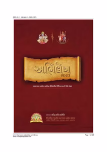Abhilekh 2023 Gujarati Book PDF