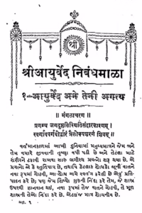 Ayurved Nibandhmala Bhag 1 -2 Gujarati Book PDF