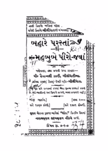 Bahare Parastan Urfe Mahabube Piro Javan Gujarati Book PDF