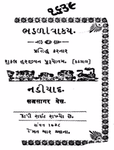 Bhadala Vakya Gujarati Book PDF