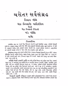 Charotar Sarva Sangrah Part 2 Gujarati Book PDF
