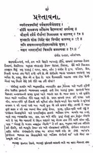 Gayan Vadan Pathmala Gujarati Book PDF