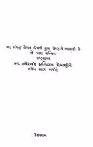 Gujarati Bhasha Lejan Gujarati Book PDF