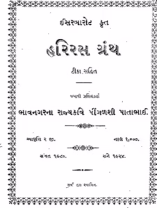 Hariras Granth Gujarati Book PDF