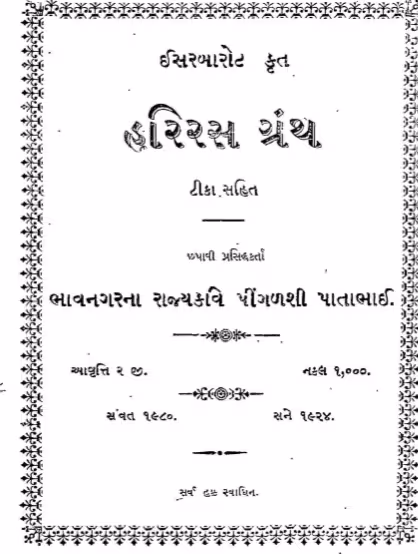 Hariras Granth Gujarati Book PDF