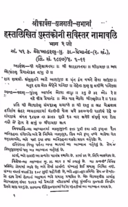 Hastlikhit Pustakoni Part 2 Gujarati Book PDF