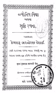 Jyotish Vidhiya Gujarati Book PDF