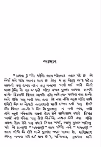 Kaagvani Part 2 Gujarati Book PDF