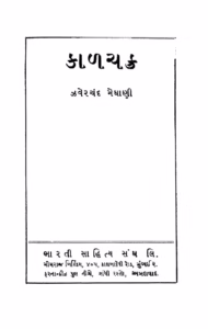 Kaalchak Gujarati Book PDF