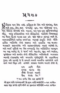 Kabir Sampradaya Gujarati Book PDF