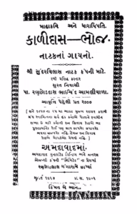 Kalidas Bhoj Natakanan Gayano Gujarati Book PDF