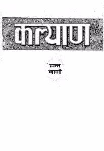 Kalyan Vol - 29 Gujarati Book PDF