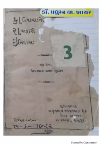 Kathiyavad no Rajdwari Itihas Gujarati Book PDF