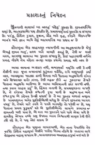 Mara Jivanni Anubhavkatha Gujarati Book PDF