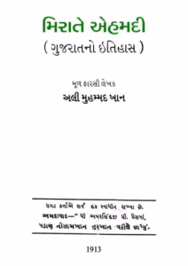 Mirat-e-Ahmadi History of Gujarat Gujarati Book PDF