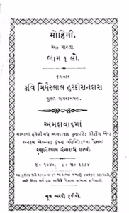 Mohini Part 1 Gujarati Book PDF