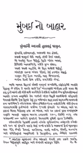 Mumbai No Bahar Part 1 Gujarati Book PDF