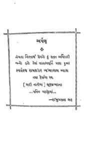 Nutan Shikshan Padhati Gujarati Book PDF