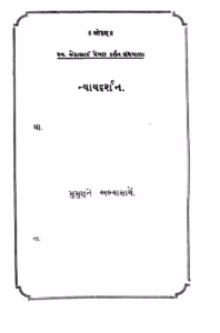 Nyaya darshan Gujarati Book PDF