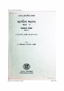 Prachin Bharat Part 2 Gujarati Book PDF