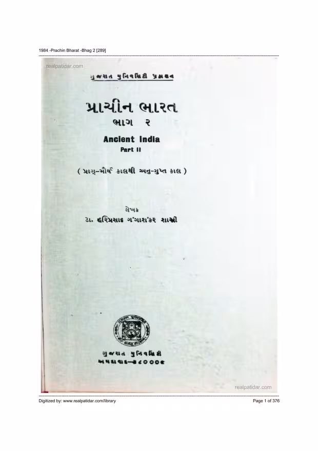 Prachin Bharat Part 2 Gujarati Book PDF