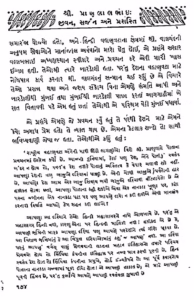 Pranlal Devkaran Nan Ji Abhinanadan Granth Gujarati Book PDF
