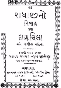 Radhajino Vivah Tatha Danlila Gujarati Book PDF