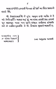 Samaj Darpan Gujarati Book PDF