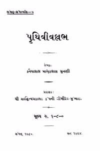Prithvi Vallabh : Gujarati Book PDF