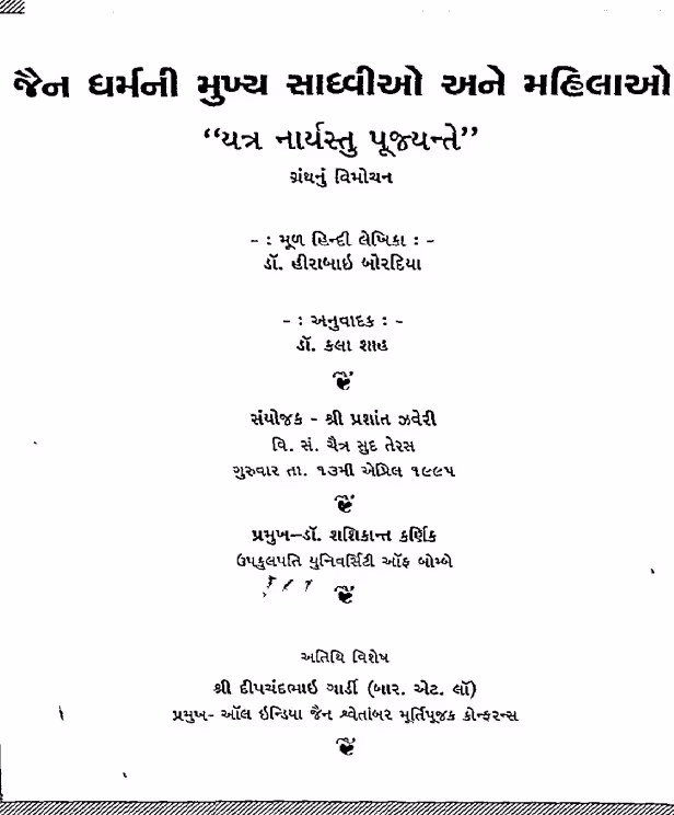 Jain Dharmani Bhujya is a Sadhvi and a Mahila : Gujarati Book PDF