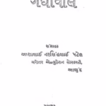 Gadhyavali : Gujarati Book PDF