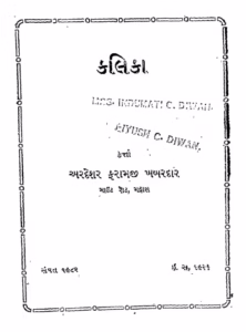 Kalika : Gujarati Book PDF