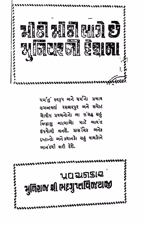 The land of the sages seems sweet. : Gujarati Book PDFThe land of the sages seems sweet. : Gujarati Book PDF