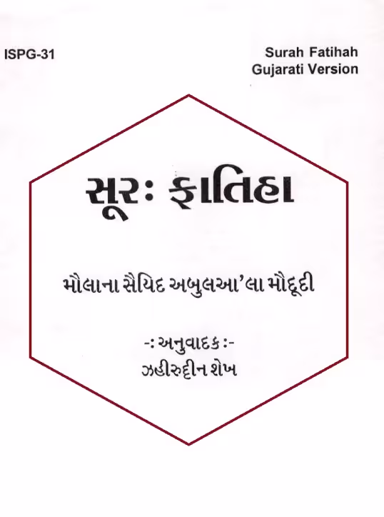 Brave Fatiha (G) : Gujarati Book PDF