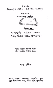Jai Hind. : Gujarati Book PDF