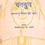 Kashur Shasturya Vanvu : Gujarati Book PDF
