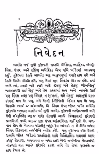 Aryan rituals Gujarati Book PDF