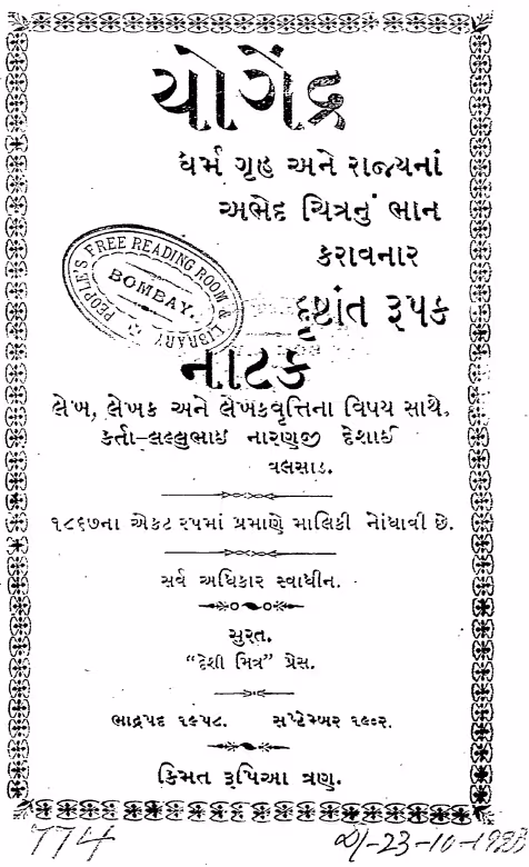Yogendra : Gujarati Book PDF