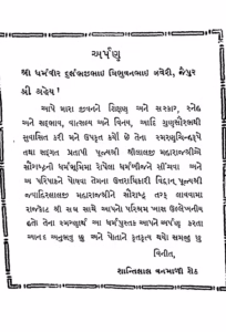 Dharm Ane Dharmnayak : Gujarati Book PDF