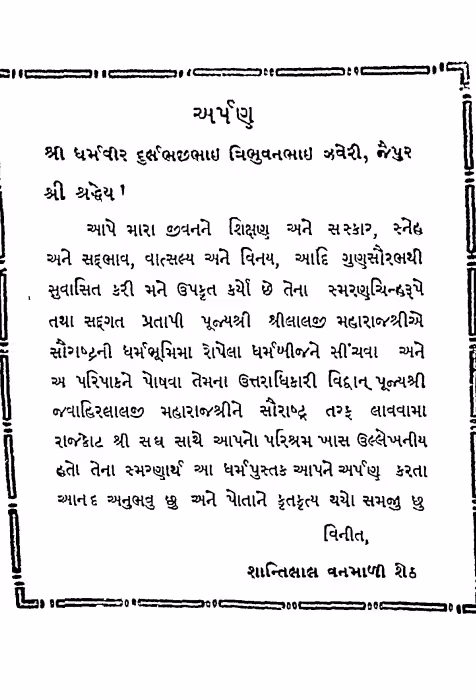 Dharm Ane Dharmnayak : Gujarati Book PDF