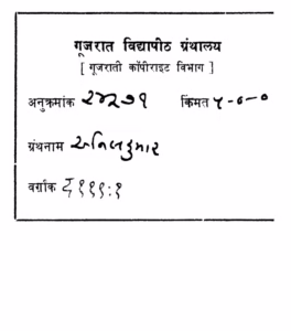 Anilkumar. : Gujarati Book PDF