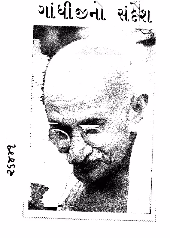 Gandhiji No Sandesh : Gujarati Book PDF