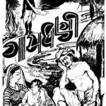 Gam Dhani. : Gujarati Book PDF