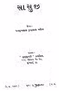 Mother-in-law : Gujarati Book PDF