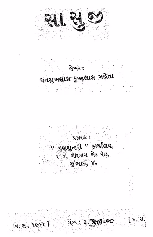 Mother-in-law : Gujarati Book PDF