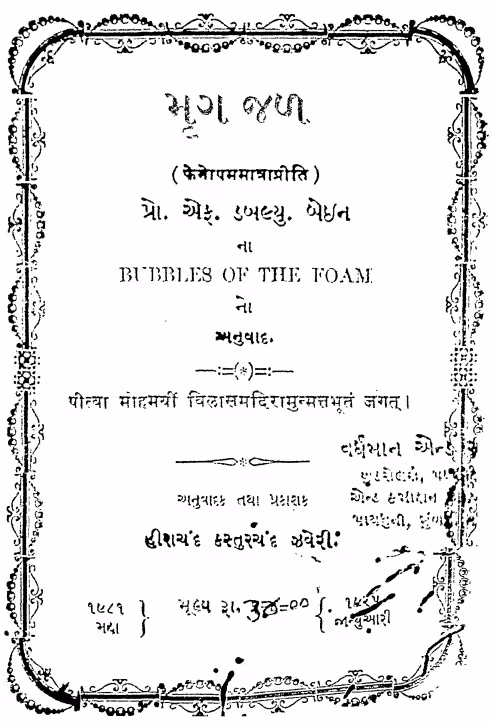 Mrigjal : Gujarati Book PDF