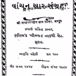 Vachan Saar Sangrah : Gujarati Book PDF
