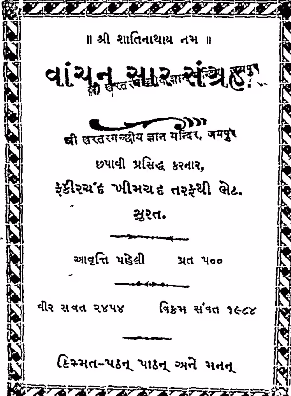 Vachan Saar Sangrah : Gujarati Book PDF